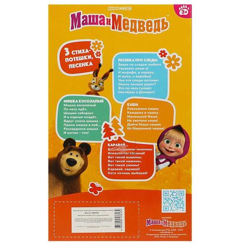 Кукла Маша и Медведь Маша 25 см Карапуз 83033S23 фото 4