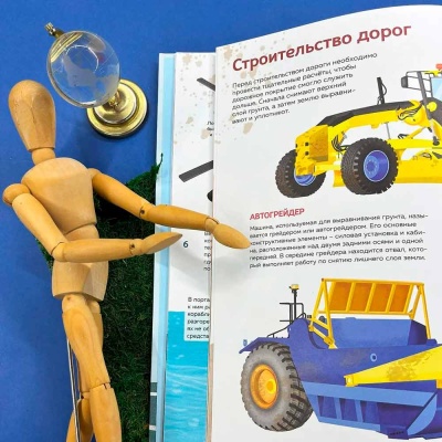 Энциклопедия Гигантские машины Специальные машины Махаон 50220871 4