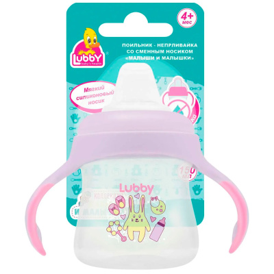Поильник Непроливайка Малыши и Малышки сменный носик 150 мл Lubby 16403 3