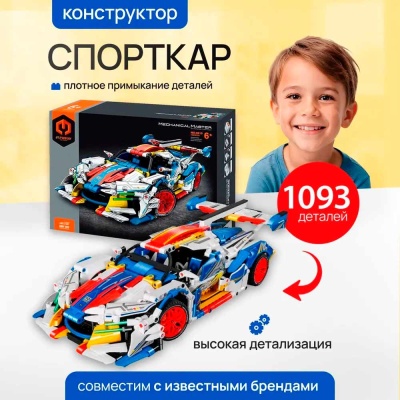 Конструктор Спортивный автомобиль 1093 детали Рыжий кот 9810IMM 3