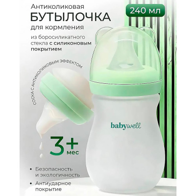 Бутылочка для кормления из стекла с покрытием из силикона 240 мл Babywell 27047 2