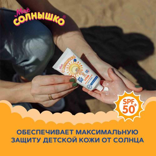 Крем детский солнцезащитный SPF 50 55 мл Мое солнышко фото 5