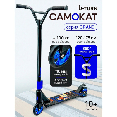 Самокат трюковый U-Turn Grand СМК-5537 чёрно-синий 02