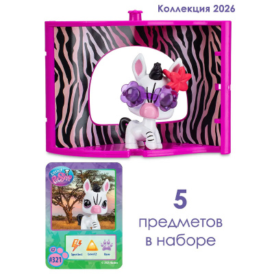 Игрушка-фигурка Littlest Pet Shop Стиль Уголок Зебры Hasbro 01022_LPS 2