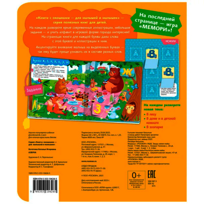 Книжка Азбука Книги с окошками Росмэн 40870 4