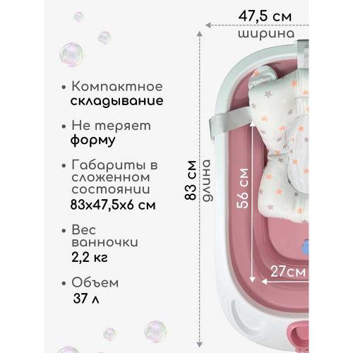 Складная ванночка для новорожденных Amaro Peach Bubago BG 105-1 фото 12