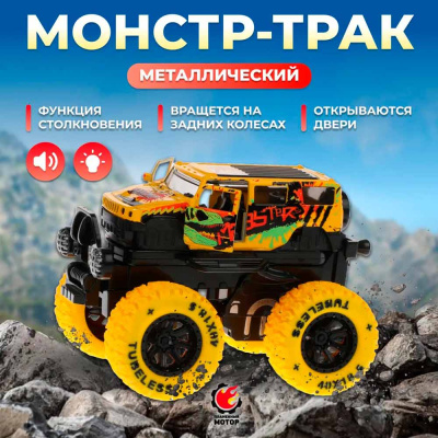 Монстр трак Краш тест инерционный Пламенный мотор 870518 2