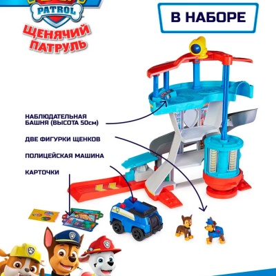 Щенячий патруль Смотровая башня с аксессуарами Spin Master 43683 2