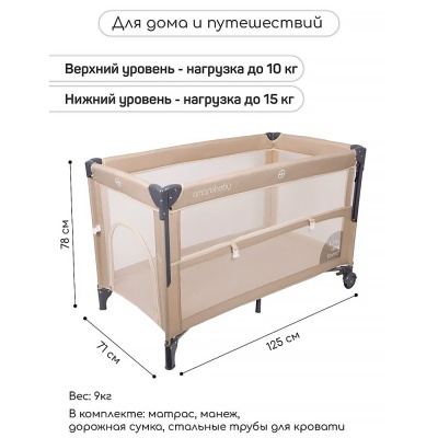 Манеж-кровать Amarobaby Transform Classic прямоугольный бежевый