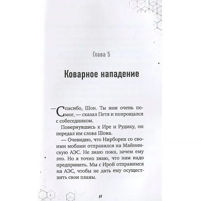Книга Путешествие в Майнкрафт Книга 2 Вторжение из Майнкрафта Эксмо 50184484 4
