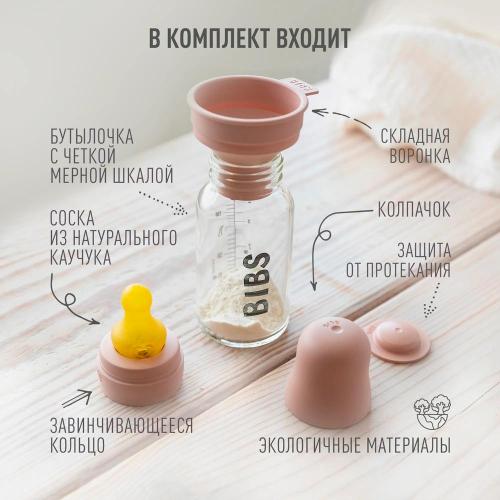 Бутылочка для кормления Complete Set Sage 225 мл Bibs 5014250 фото 5