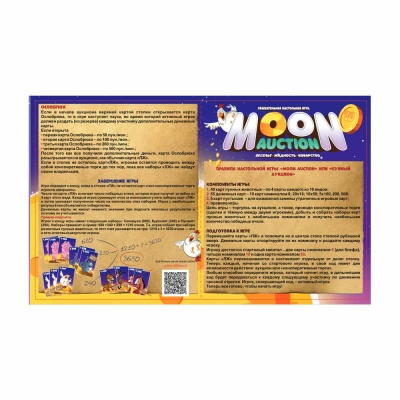 Настольная игра Moon Auction Десятое Королевство 04827