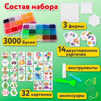 Аквамозаика 30 цветов 3000 бусин с трафаретами Brauberg Kids 664915 2