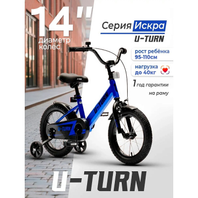 Велосипед двухколёсный U-Turn Искра 14 ВЛ-2681 синий
