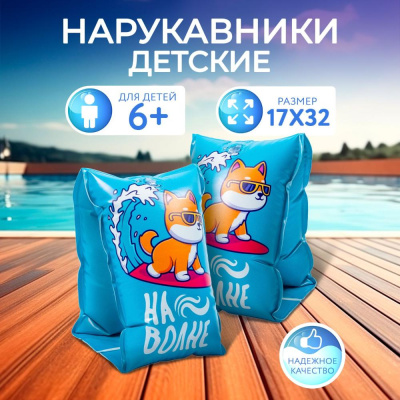 Нарукавники надувные На волне Play Market 91959 02