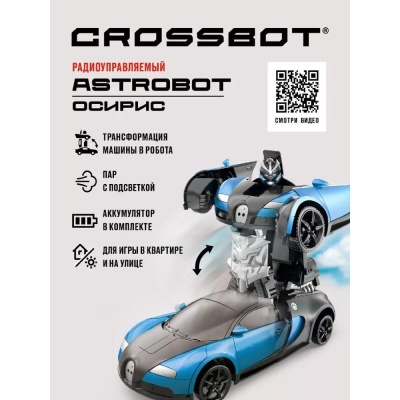 Робот-трансформер на радиоуправлении Astrobot Осирис Crossbot 870931 04