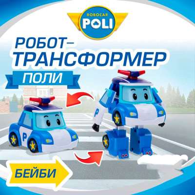 Трансформер Малыш Поли Robocar Poli Silverlit ZR-916 2