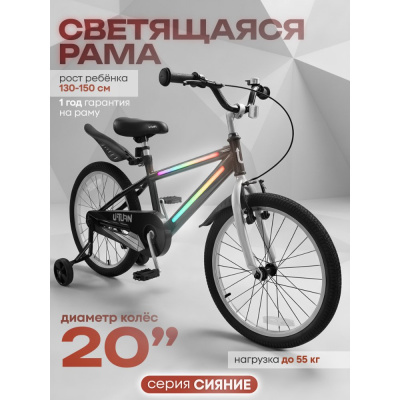Велосипед двухколёсный со светящейся рамой U-Turn Сияние 20 ВЛ-2719 чёрный 02
