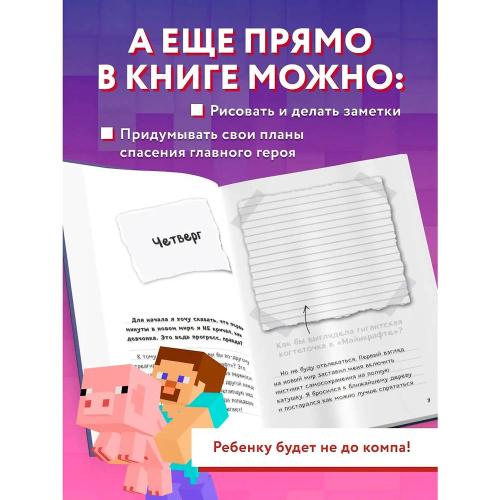 Книга Дневник Стива Оцелот на оцелоте Книга 4 Эксмо 50088916 фото 4