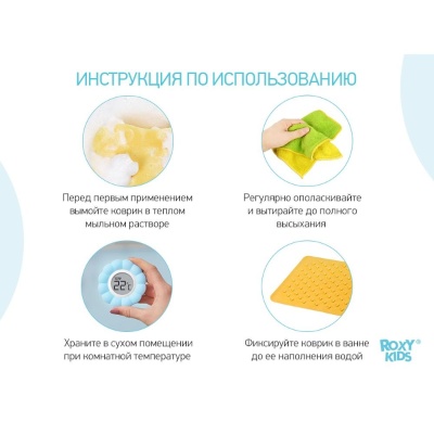 Коврик для ванны антискользящий Roxy Kids BM-M188-1Y 05