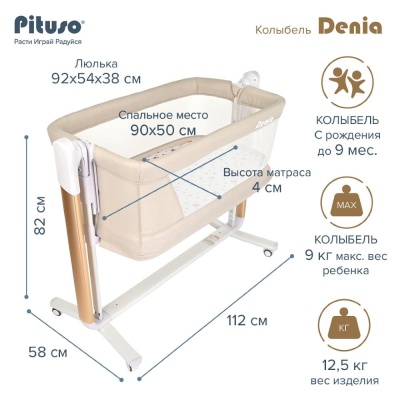 Колыбель 3 в 1 Pituso Denia PD-C04-Beige