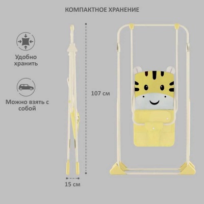 Качели детские Зоо Тигренок Globex 1603-05 05