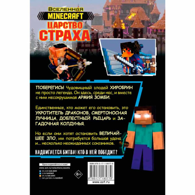 Книга Minecraft Царство страха АСТ 50221038 2