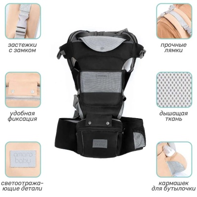 Эрго-рюкзак Хипсит Carry AmaroBaby чёрный 4