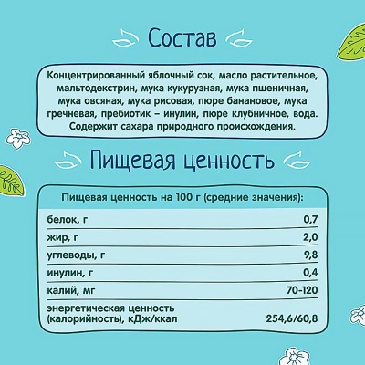 Каша жидкая безмолочная 5 злаков яблоко банан клубника 0.2 л от 6 месяцев ФрутоНяня 79836 4