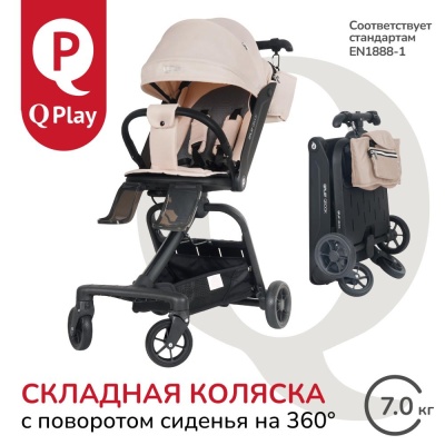 Коляска прогулочная QPlay Qbook 655167 бежевый