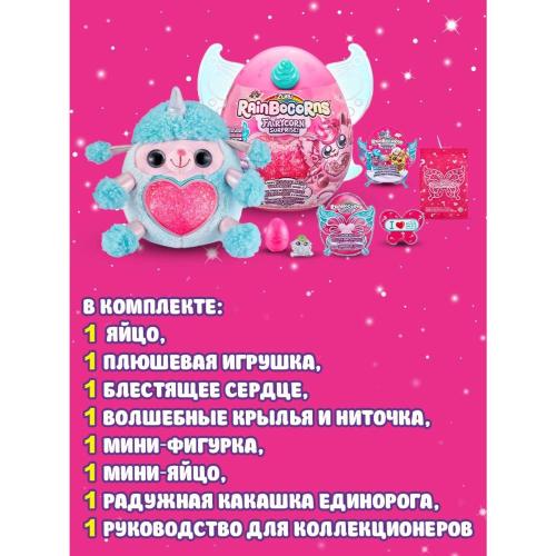 Игрушка-сюрприз Rainbocorns Fairycorn Zuru 9238 фото 6